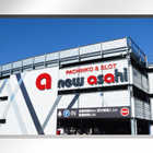 ニューアサヒ甲府昭和店