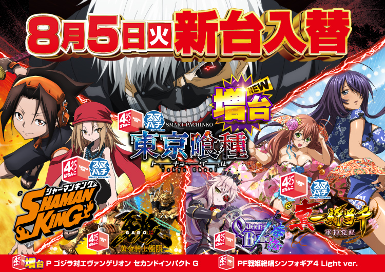 8/5ぱち