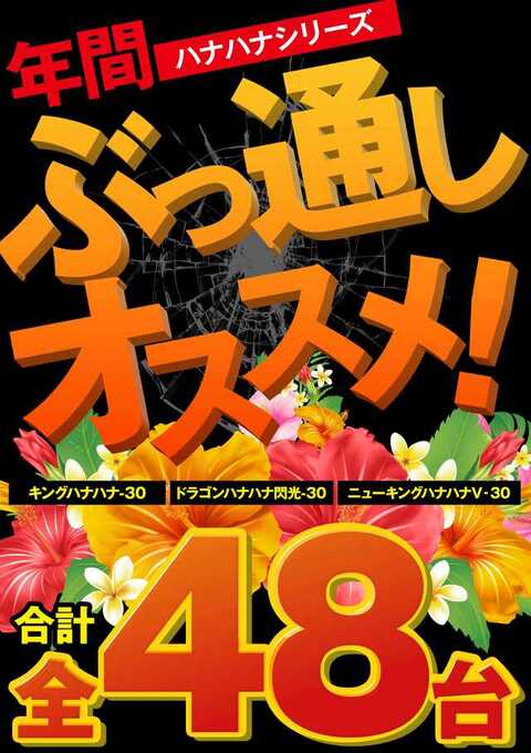 キング666セノパーク津店 | P-WORLD
