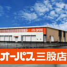 オーパス三股店