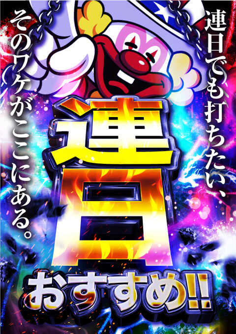 ジャンジャン高島平駅前店 | P-WORLD