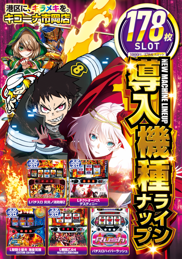 10.19　5スロラインナップ