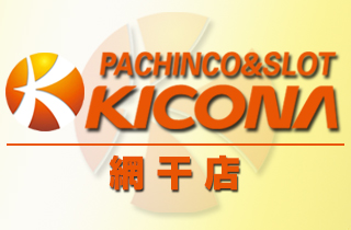 キコーナ網干店 | P-WORLD