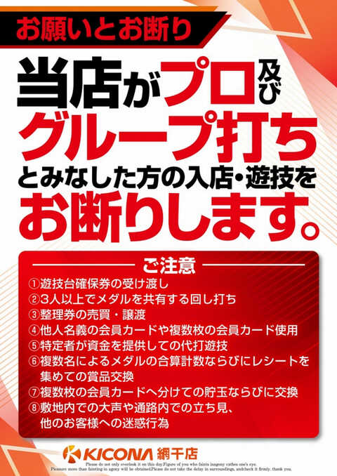 グループ打ち禁止