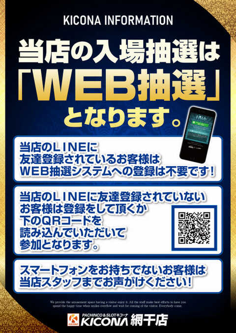 WEB抽選開始