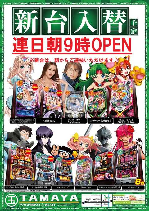 パチンコ&スロットTAMAYA | P-WORLD