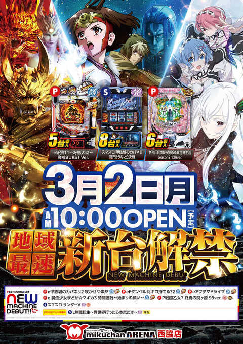 ミクちゃんアリーナ西脇店 | P-WORLD