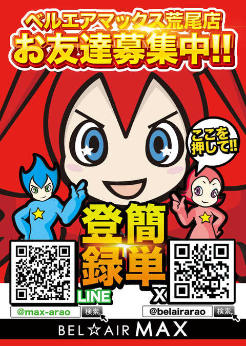 ベルエアMAX荒尾店  P-WORLD