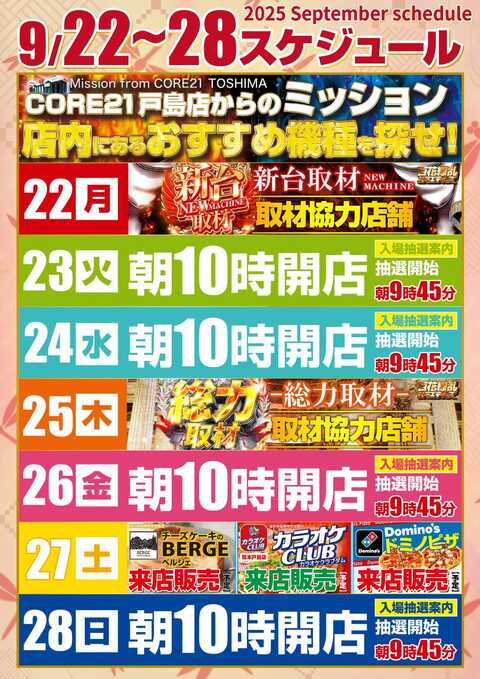 CORE21戸島店 | P-WORLD