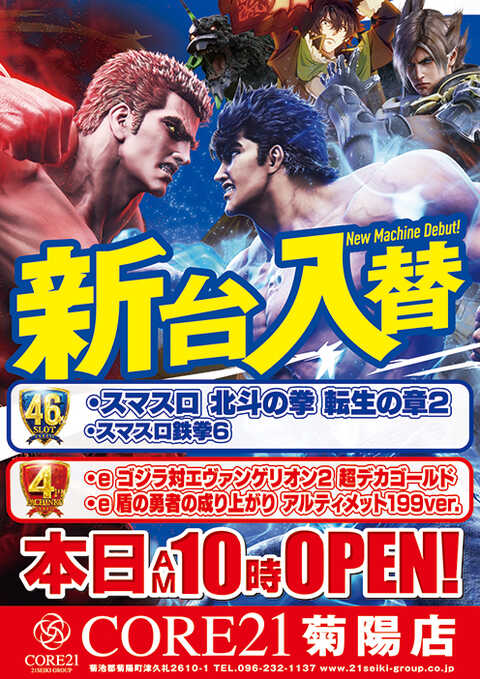 CORE21菊陽店 | P-WORLD