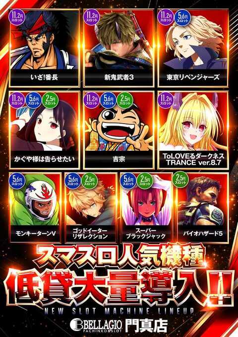 ベラジオ門真店 | P-WORLD