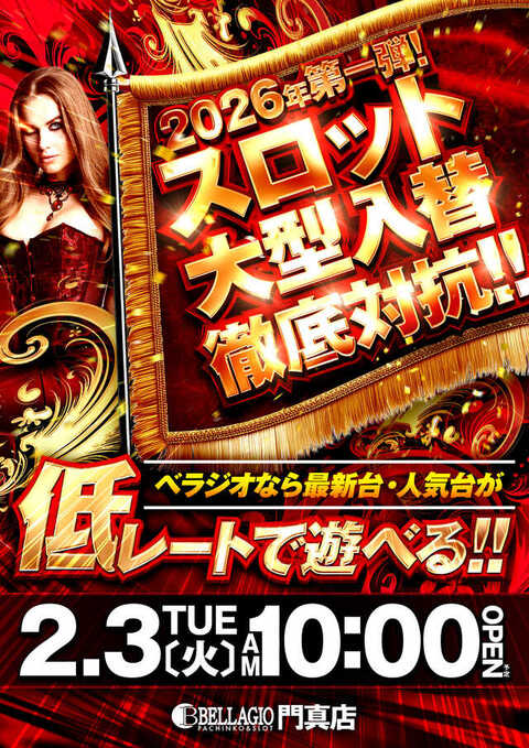 ベラジオ門真店 | P-WORLD