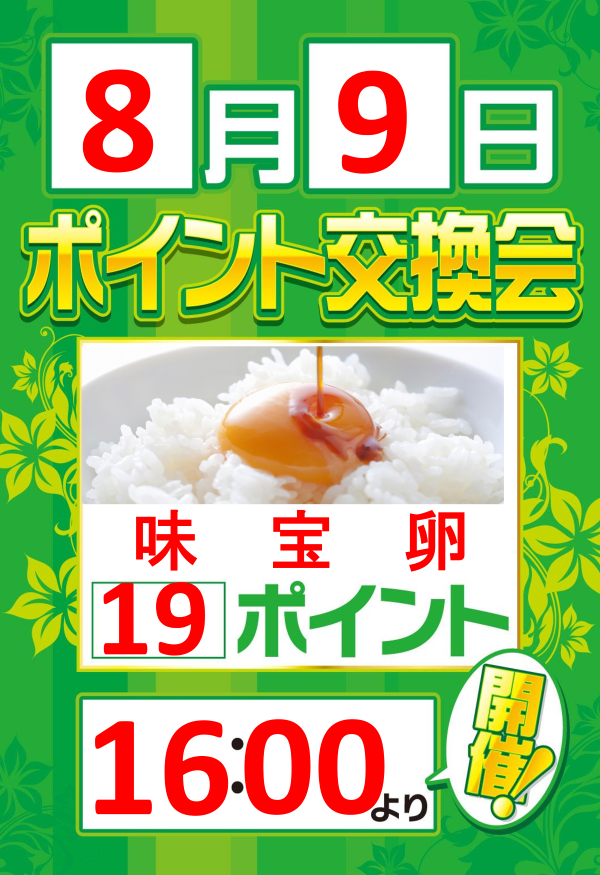 今週休まず営業