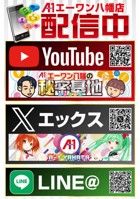 エーワン八幡店 | P-WORLD