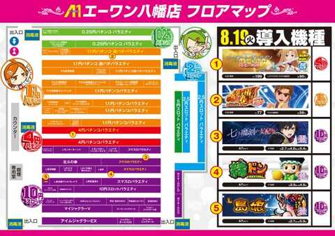 奥入瀬A１ エーワン八幡店 | P-WORLD