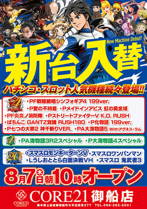 CORE21御船店 | P-WORLD