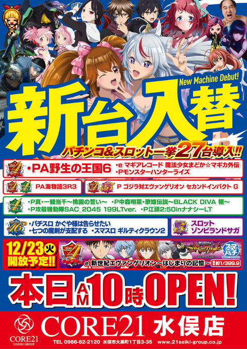 CORE21水俣店 | P-WORLD