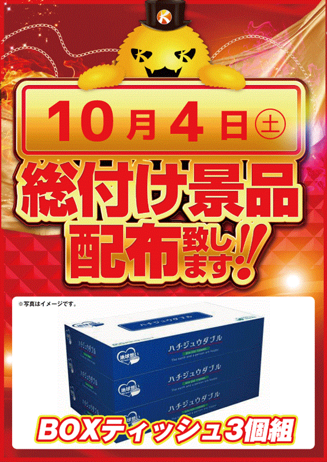 総付け