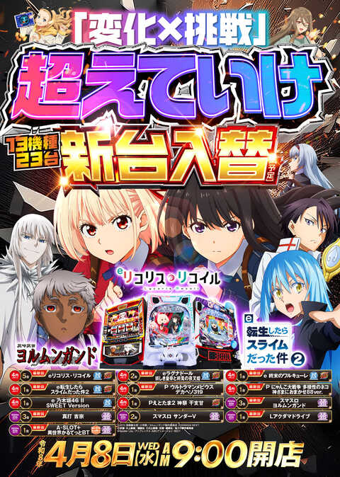 ベガスベガス釧路店 | P-WORLD