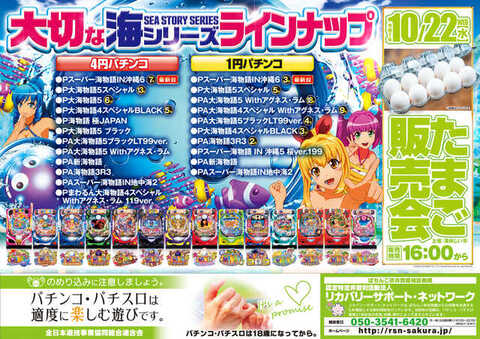 ベガスベガス釧路店 | P-WORLD