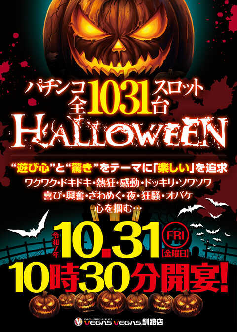 ミニドル箱　ベガスベガス ベガスベガス釧路店 | P-WORLD