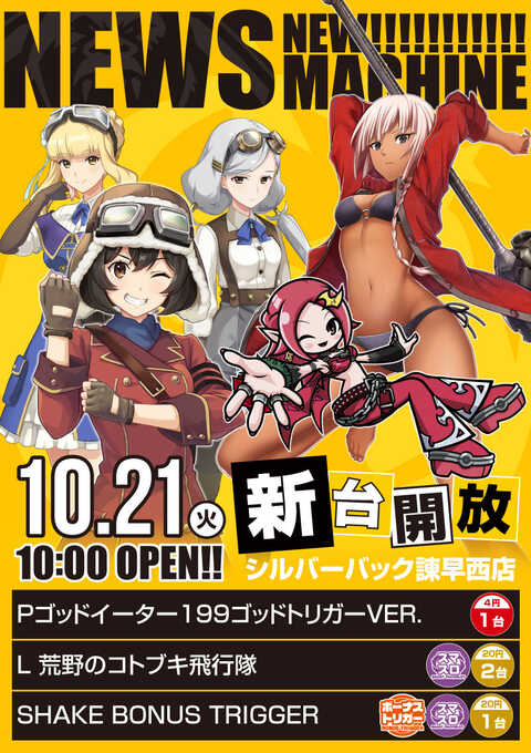 諫早様① シルバーバック諫早西店 | P-WORLD
