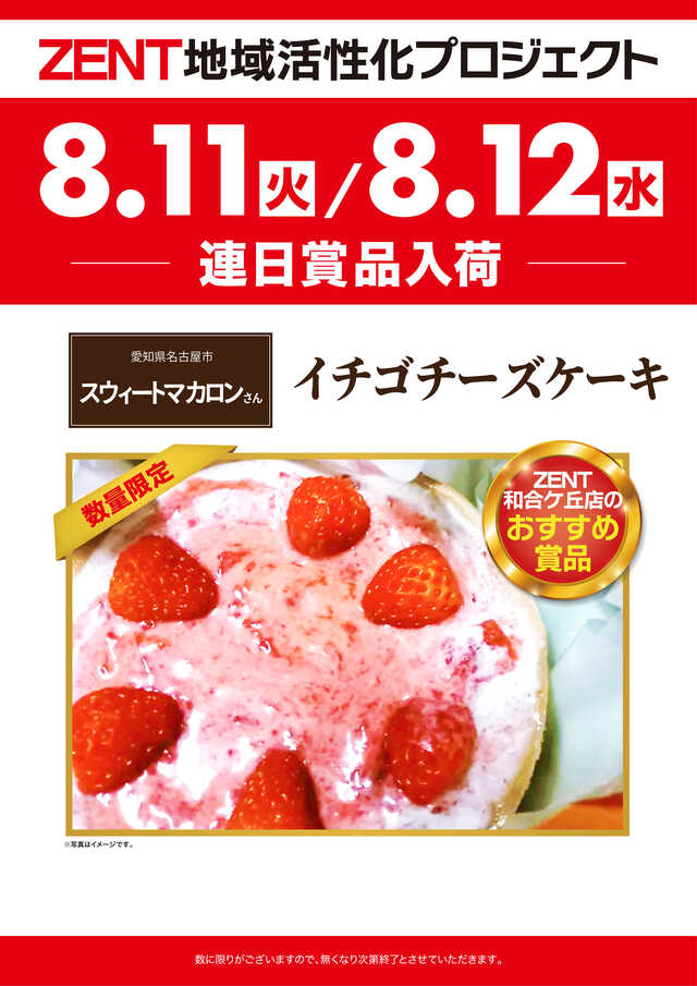 8.11/8.12賞品入荷