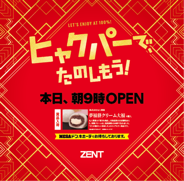 9.9ラインナップ完了