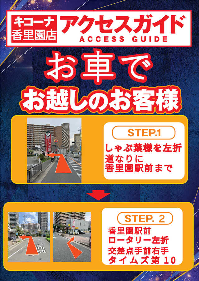 アクセスマップ第１０