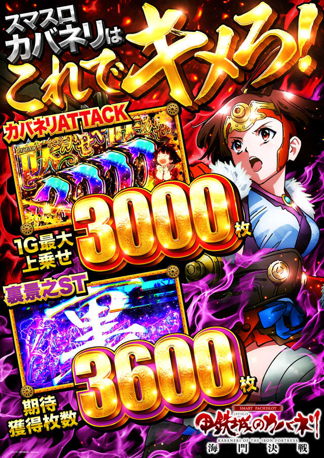 Lカバネリスペック