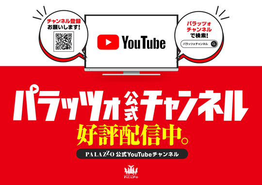 パラッツォ公式チャンネル
