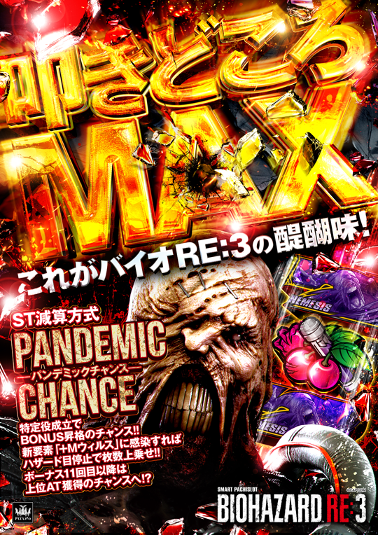 LバイオRE3プロモ