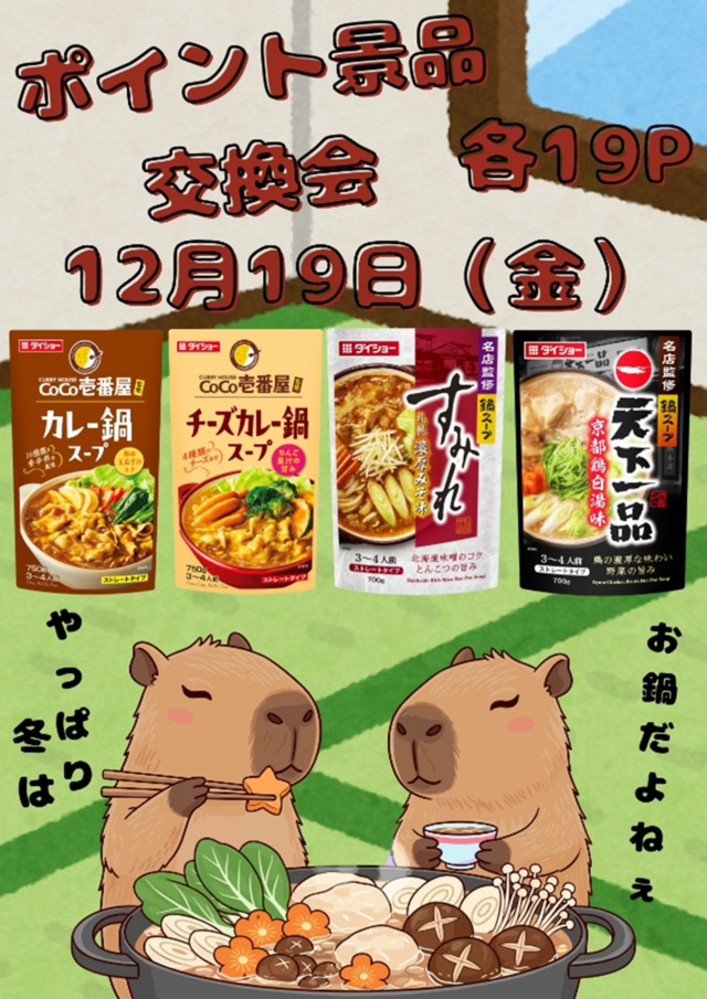 12.19�ݥ���ȸ򴹲�