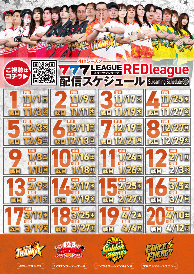 配信スケ640