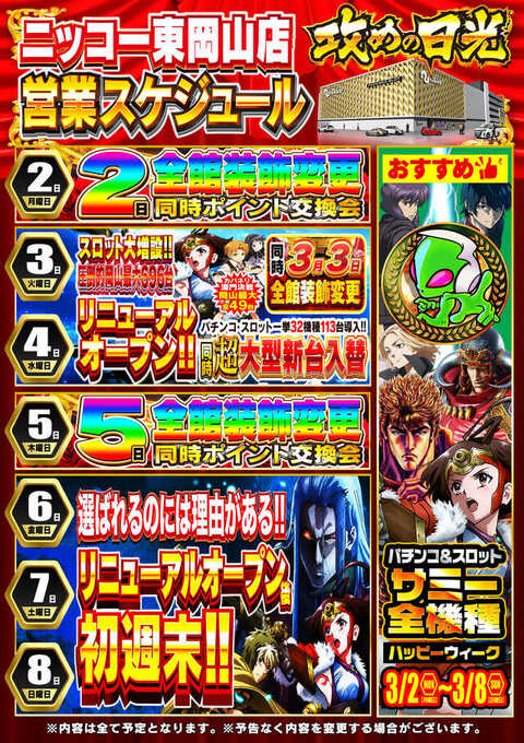 Nikko東岡山店 | P-WORLD