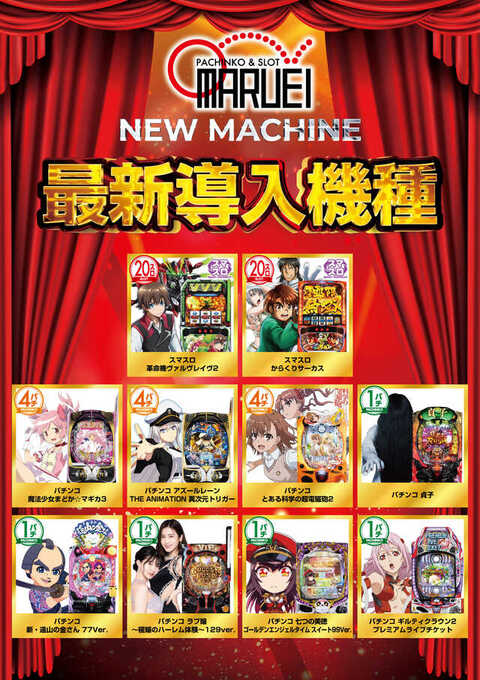 マルエイ串良店 | P-WORLD