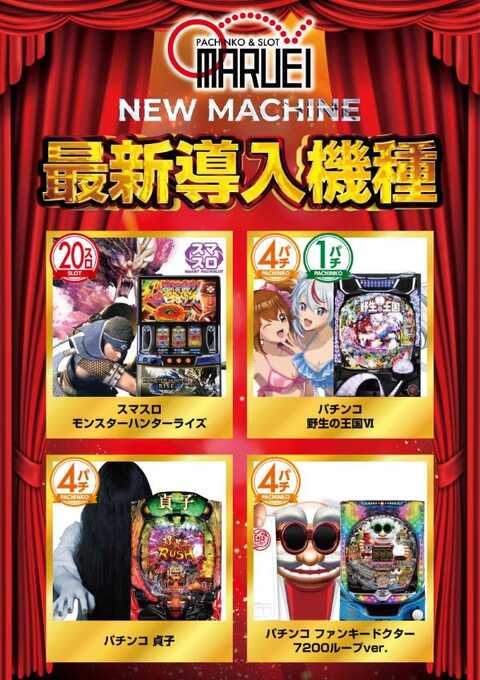 マルエイ串良店 | P-WORLD