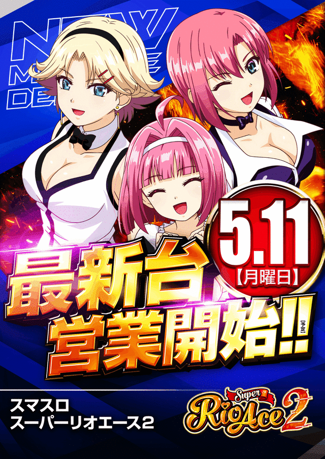 0511先納S