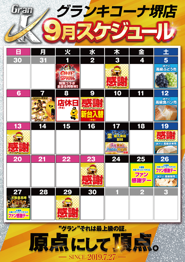 9月月間