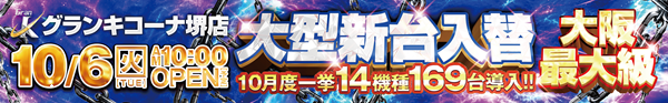 10.6帯