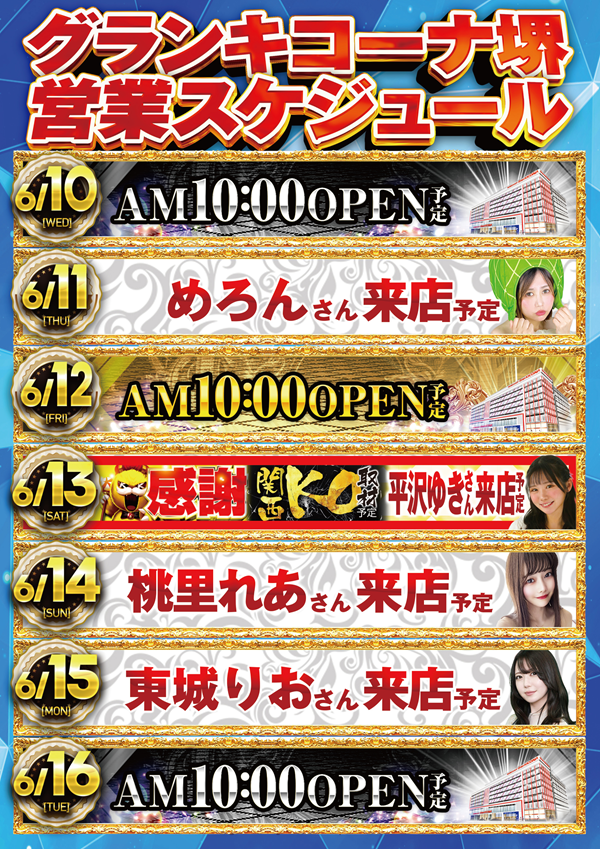 スケ10～