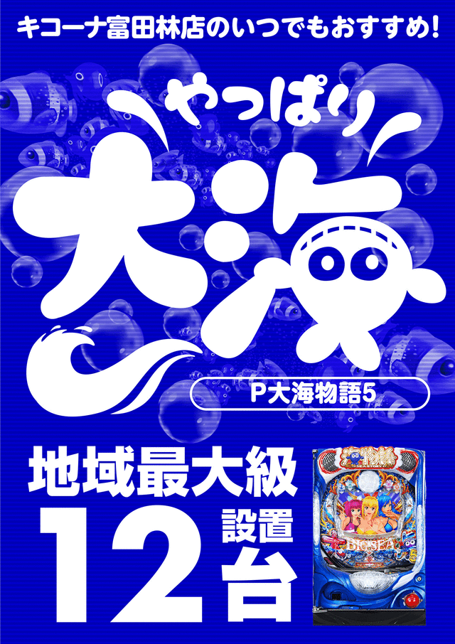 海＆ジャグラーGIF