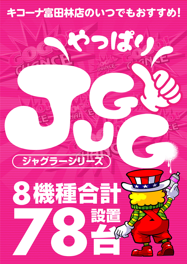 海ジャグラーGIF11.4～