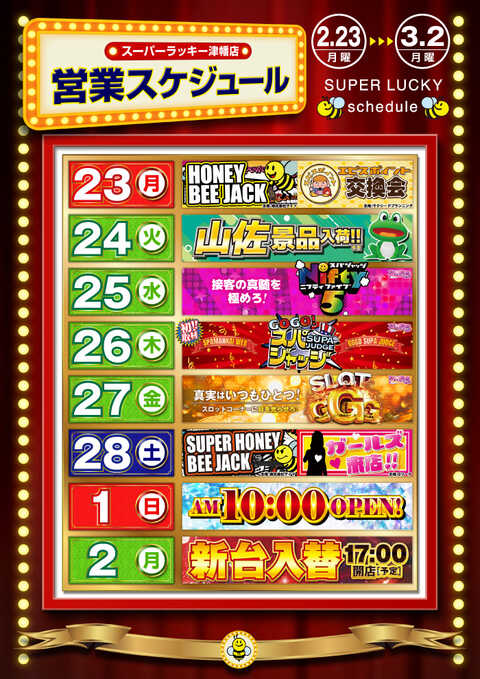 スーパーラッキー津幡店 | P-WORLD