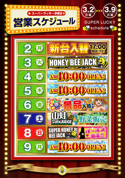 スーパーラッキー津幡店 | P-WORLD