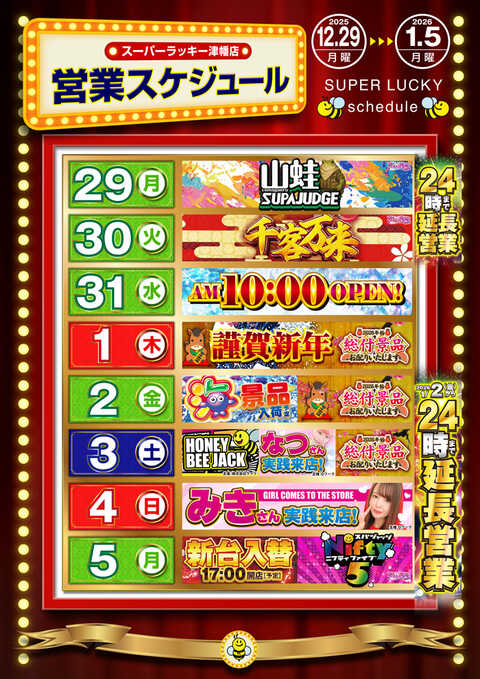 ラッキーページ スーパーラッキー津幡店 | P-WORLD