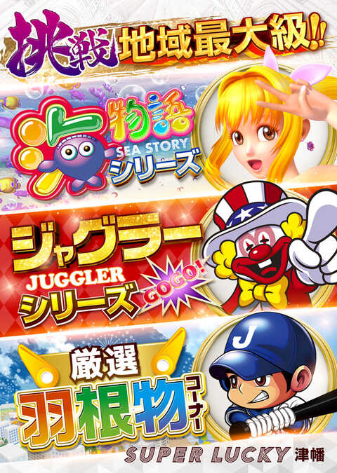 スーパーラッキー津幡店 | P-WORLD