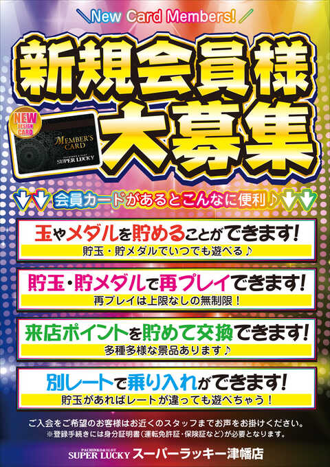 スーパーラッキー津幡店 | P-WORLD