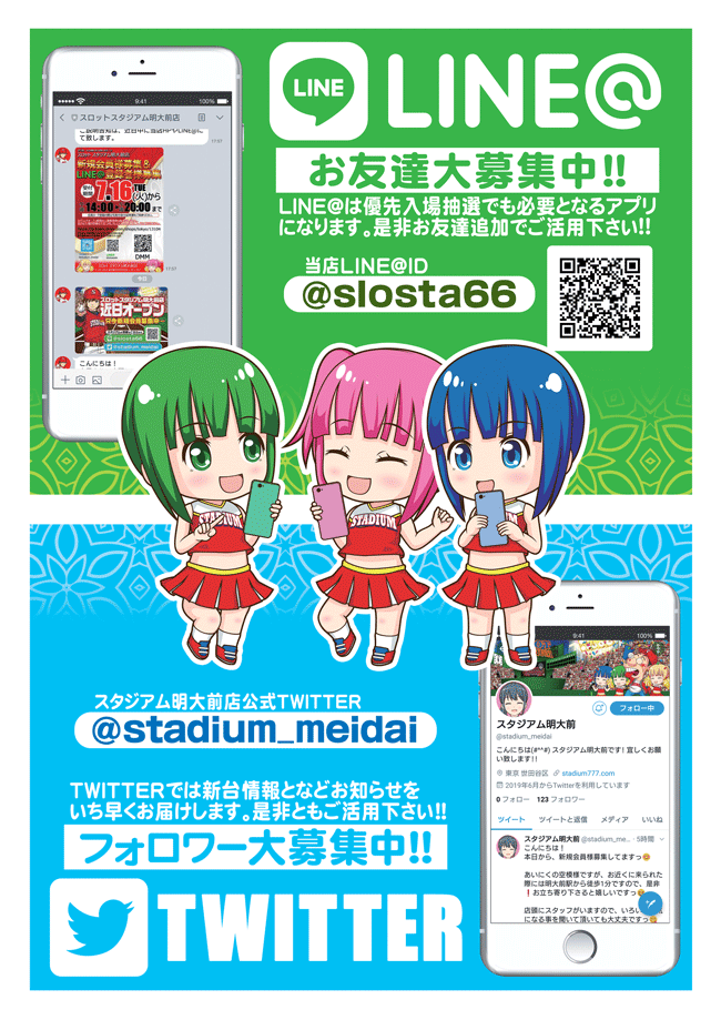 LINE@とツイッター