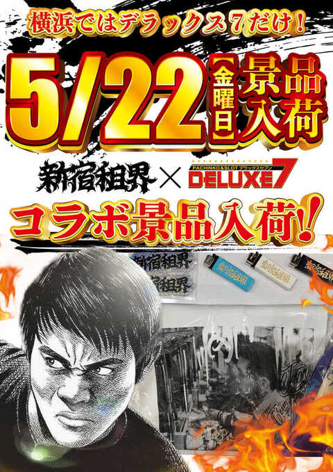 デラックス7 西横浜 | P-WORLD